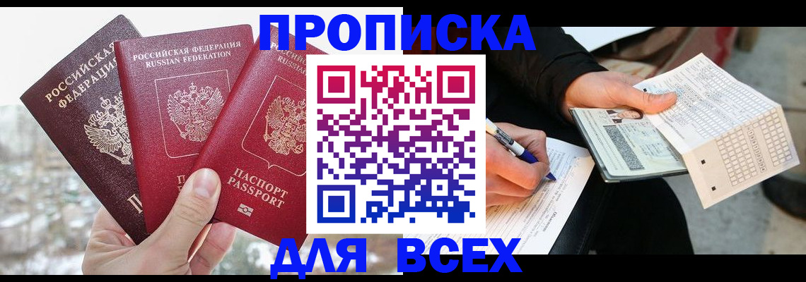 прописка регистрация в Лангепасе