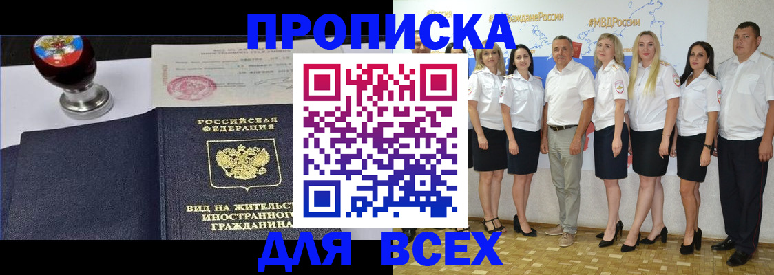 прописка штамп в Лангепасе