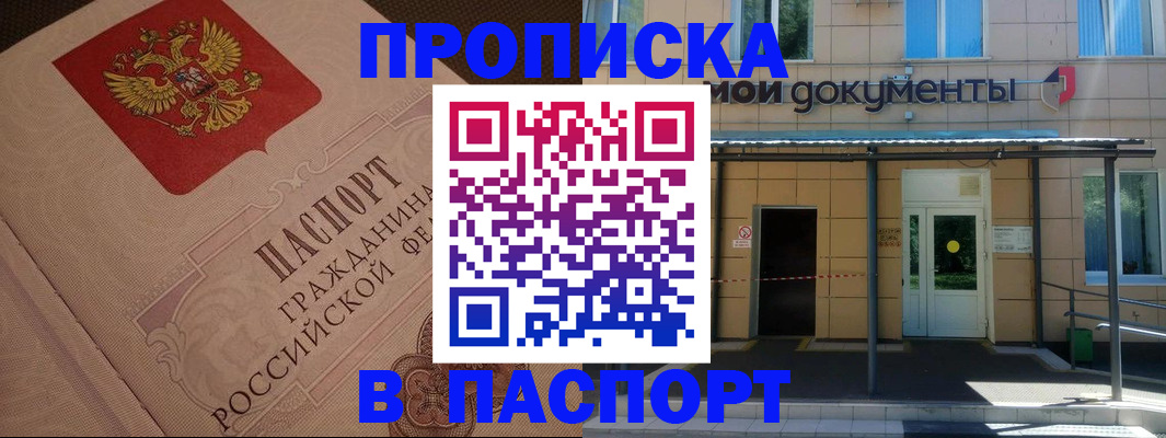 прописка регистрация в Лангепасе